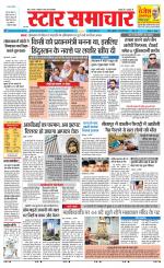 Star Samachar Rewa