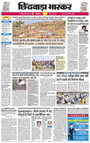 छिंदवाड़ा