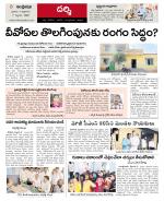 Prakasam constituencies