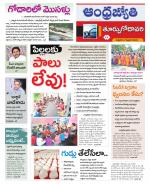 East Godavari District