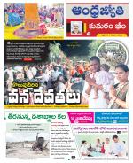 Kumuram Bheem District