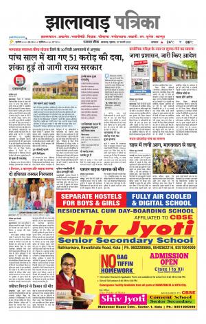 Jhalawar Patrika Epaper