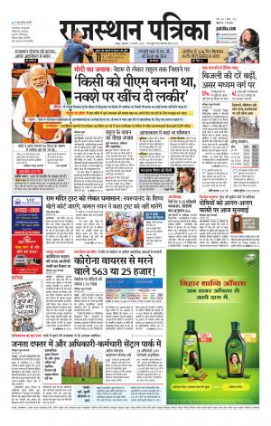 Rajasthan Patrika Jaipur
