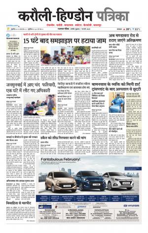 Rajasthan Patrika Karoli