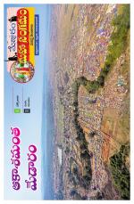 Medaram Special Edition