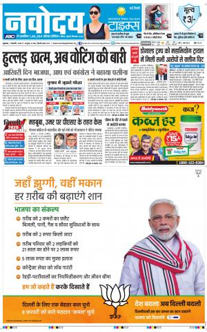 Navodaya Times Main
