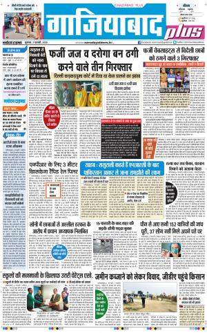 The Navodaya Times Ghaziabad