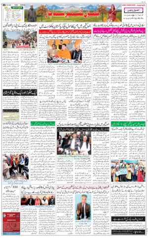 The Daily Hindsamachar Jammu
