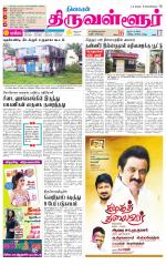 Tiruvellore-Chennai Supplement