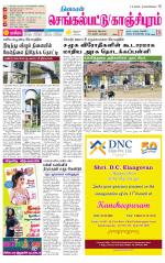 Kanchipuram-Chennai Supplement