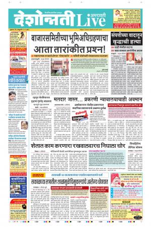 07 Feb Amaravati Live