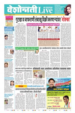 07 Feb Yavatmal Live