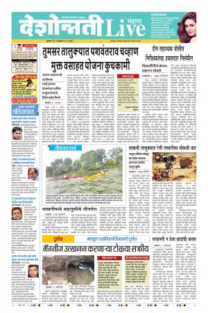 07 Feb Bhandara Live