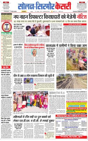  Solan sirmour kesari