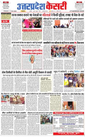  Uttar Pradesh kesari