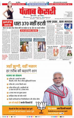 07-02-2020 Punjab Kesari DELHI MAIN 