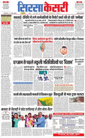  Haryana Sirsa kesari