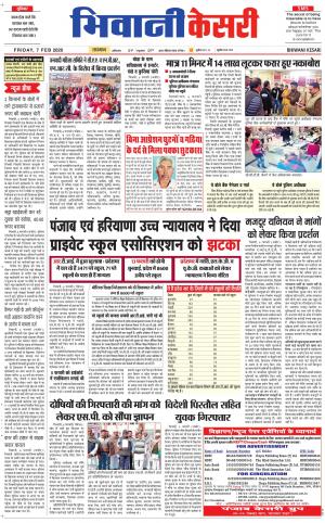  Punjab kesari / Haryana Bhiwani kesari