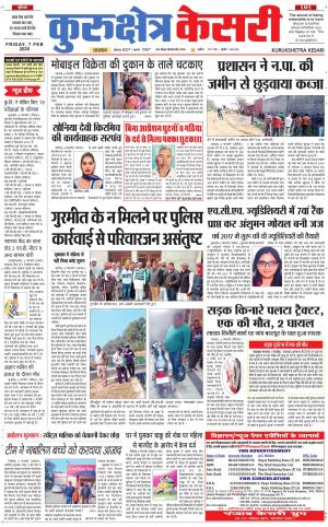  Punjab kesari / Haryana kurukshetra kesari