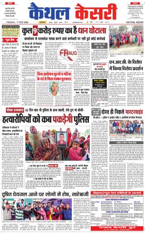  Punjab kesari / Haryana kaithal kesari