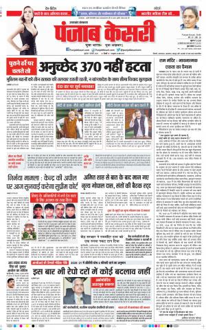 07-02-2020 Punjab Kesari Uttrakhand Main
