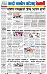 Rewari - Punjab Kesari