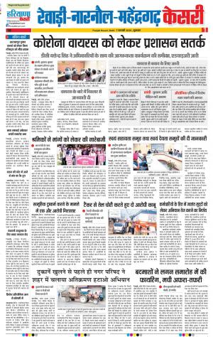 07-02-2020 Punjab Kesari Rewari