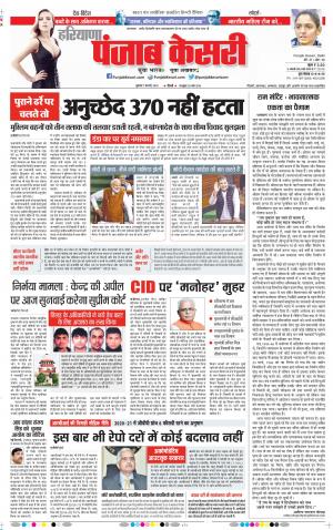 07-02-2020 Punjab Kesari Panipat 
