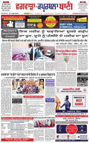  Kapurthala- Phagwara Bani