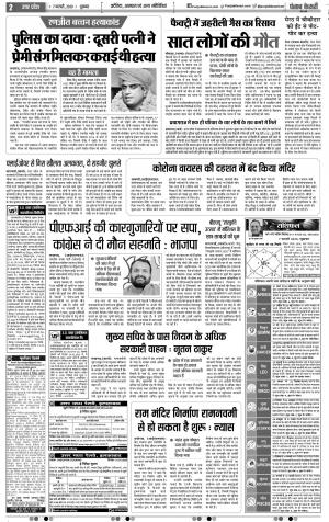 07-02-2020 Punjab Kesari Meerut