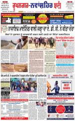 Roopnagar- Shaheed Bhagat Singh Nagar  Bani