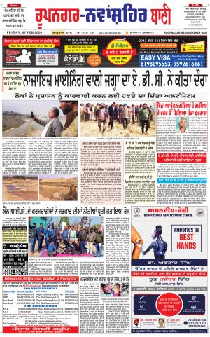  Roopnagar- Shaheed Bhagat Singh Nagar Bani