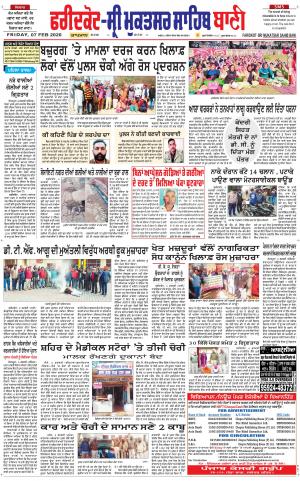  Faridkot - Sri Muktsar Sahib Bani