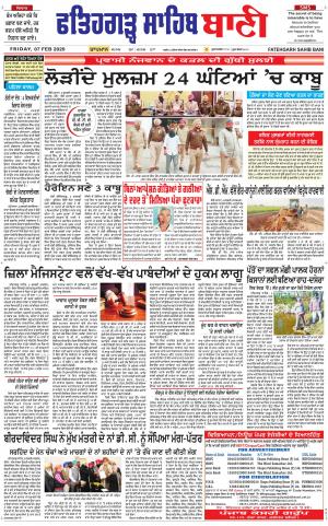  Fatehgarh Sahib Bani