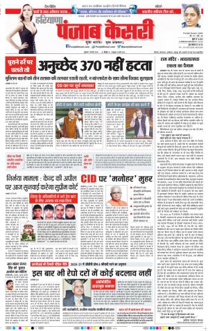 07-02-2020 Punjab Kesari Karnal 