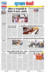 Gurugram - Punjab Kesari