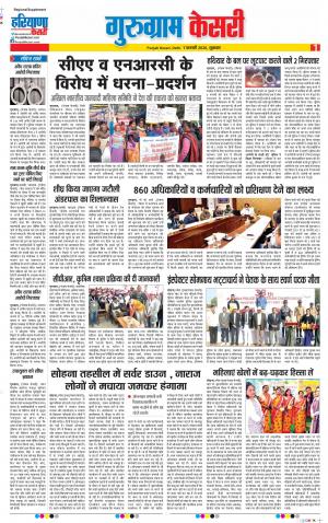 07-02-2020 Punjab Kesari Gurugram 