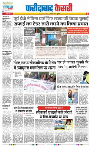 07-02-2020 Punjab Kesari Faridabad 