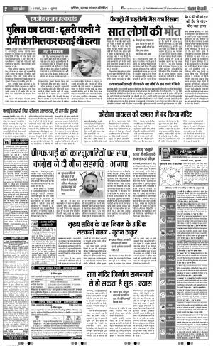 07-02-2020 Punjab Kesari Bulndsahar
