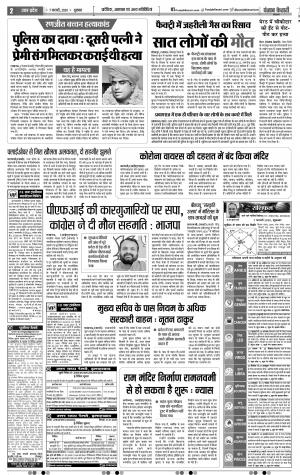 07-02-2020 Punjab Kesari Bijnor 