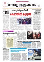 Keralabhooshanam (Thiruvalla Edition)