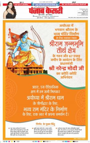 07-02-2020 Punjab Kesari Bihar and Jharkhand 