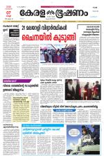 Keralabhooshanam (Malabar Edition)