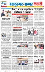 Bahadurgarh - Punjab Kesari