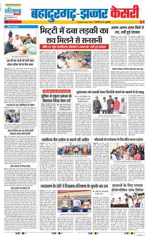 07-02-2020 Punjab Kesari Bahadurgarh 