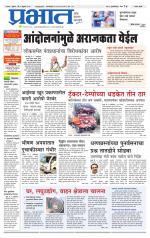 सातारा आवृत्ती