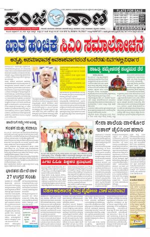 07-02-2020 vijayapur news