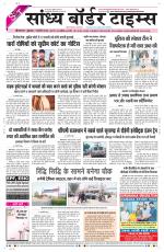 Sandhya Border Times, Sri Ganganagar