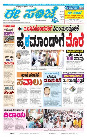 EESANJE-Belagam (07-02-2020)﻿