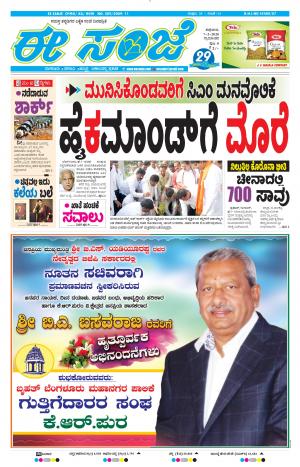 Tumakuru / Mysuru (07-02-2020)